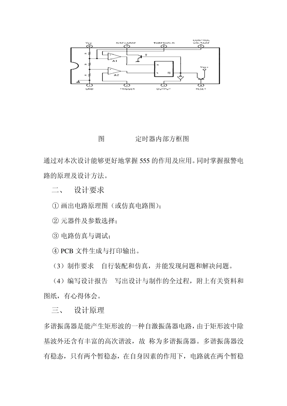 用555构成的多谐振荡器_第2页