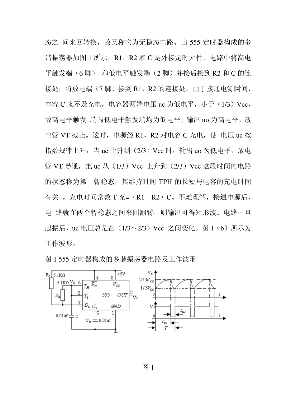 用555构成的多谐振荡器_第3页