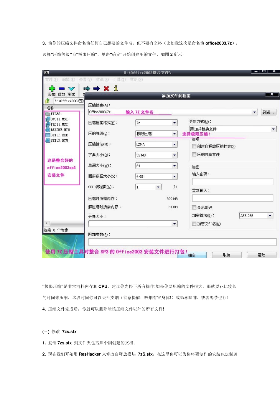 用7ZIP制作软件安装包详细教程+7Zip自解压软件安装包制作工具箱_第2页