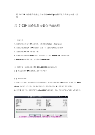 用7ZIP制作软件安装包详细教程+7Zip自解压软件安装包制作工具箱