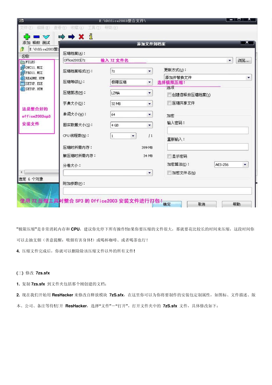 用7ZIP制作软件安装包详细教程_第2页