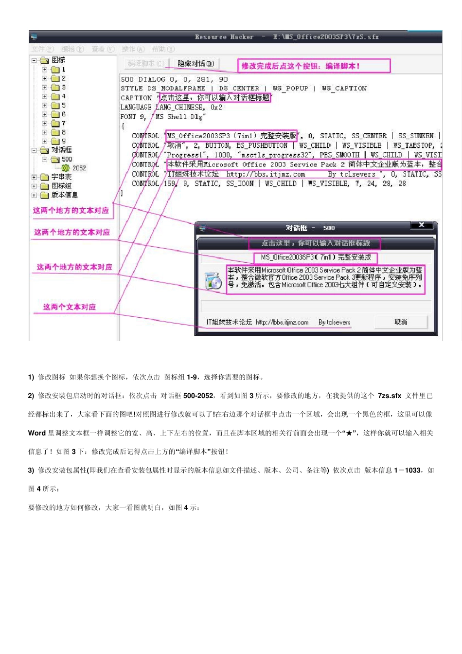 用7ZIP制作软件安装包详细教程_第3页
