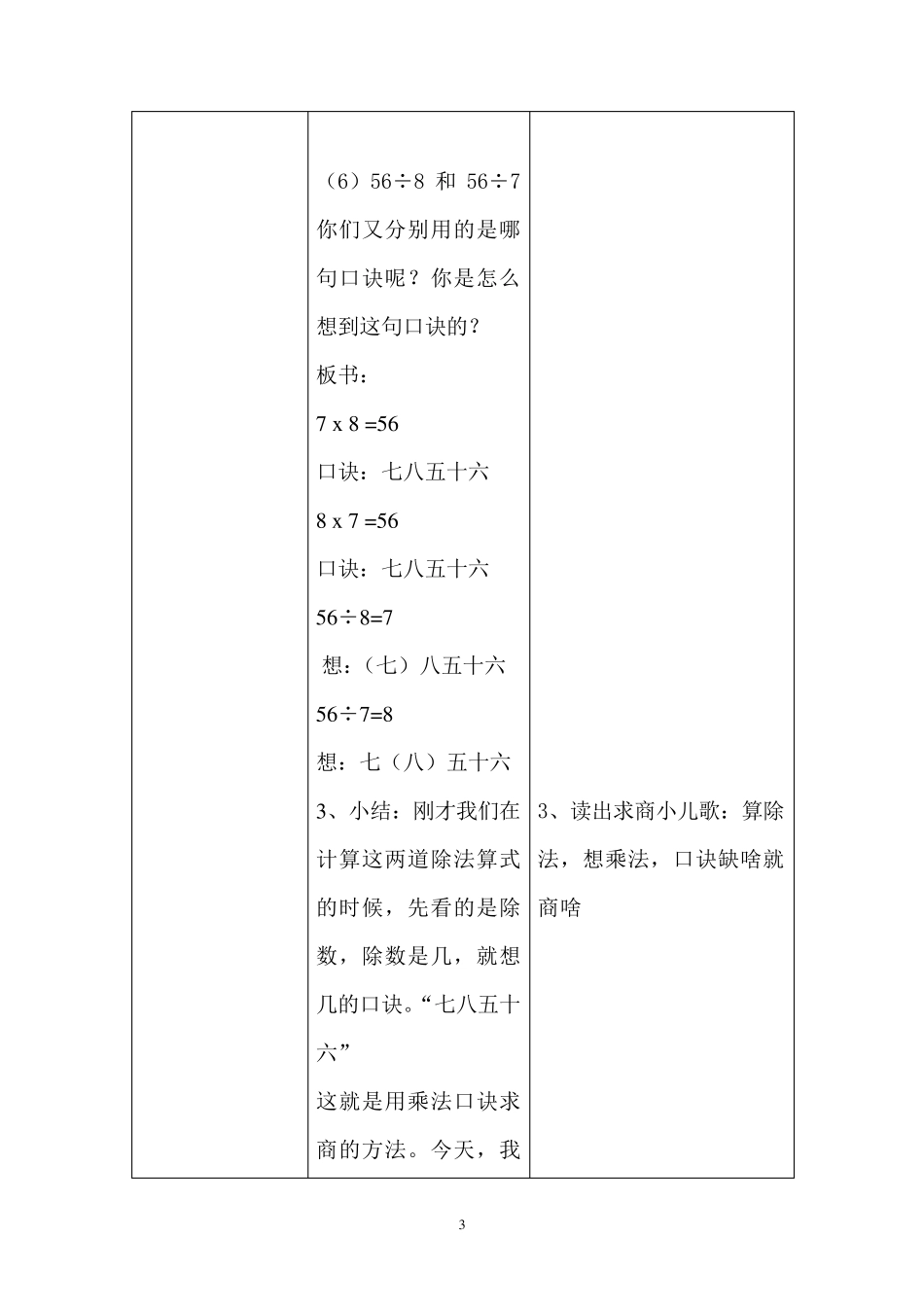 用7、8的乘法口诀求商教案_第3页