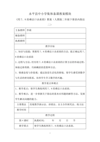 用7、8的乘法口诀求商教案