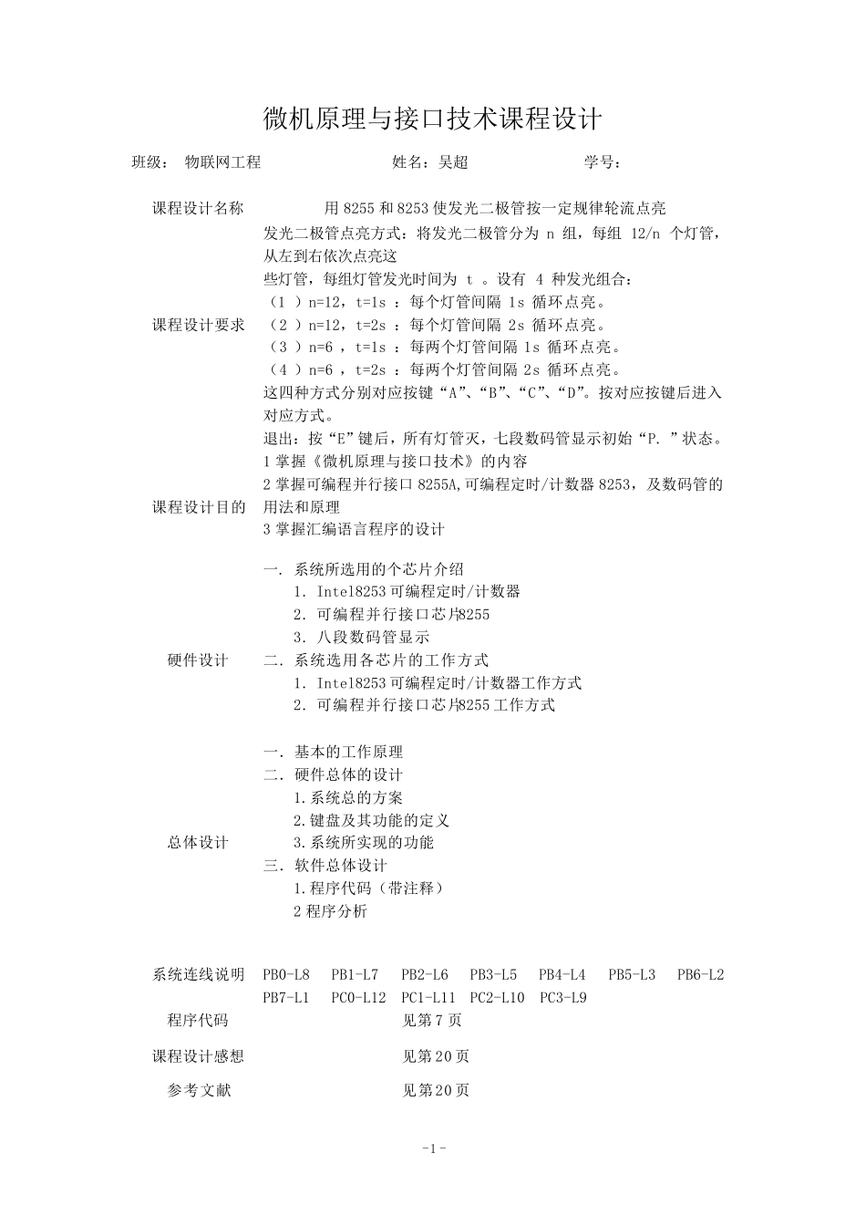 用8255和8253使发光二极管按一定规律轮流点亮_第2页