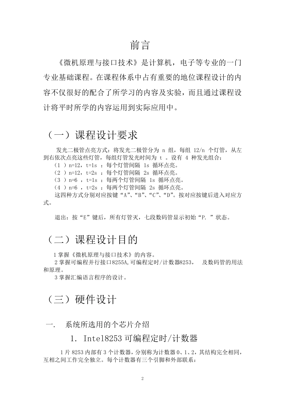 用8255和8253使发光二极管按一定规律轮流点亮_第3页