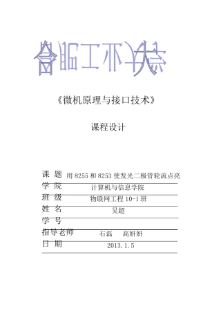 用8255和8253使发光二极管按一定规律轮流点亮
