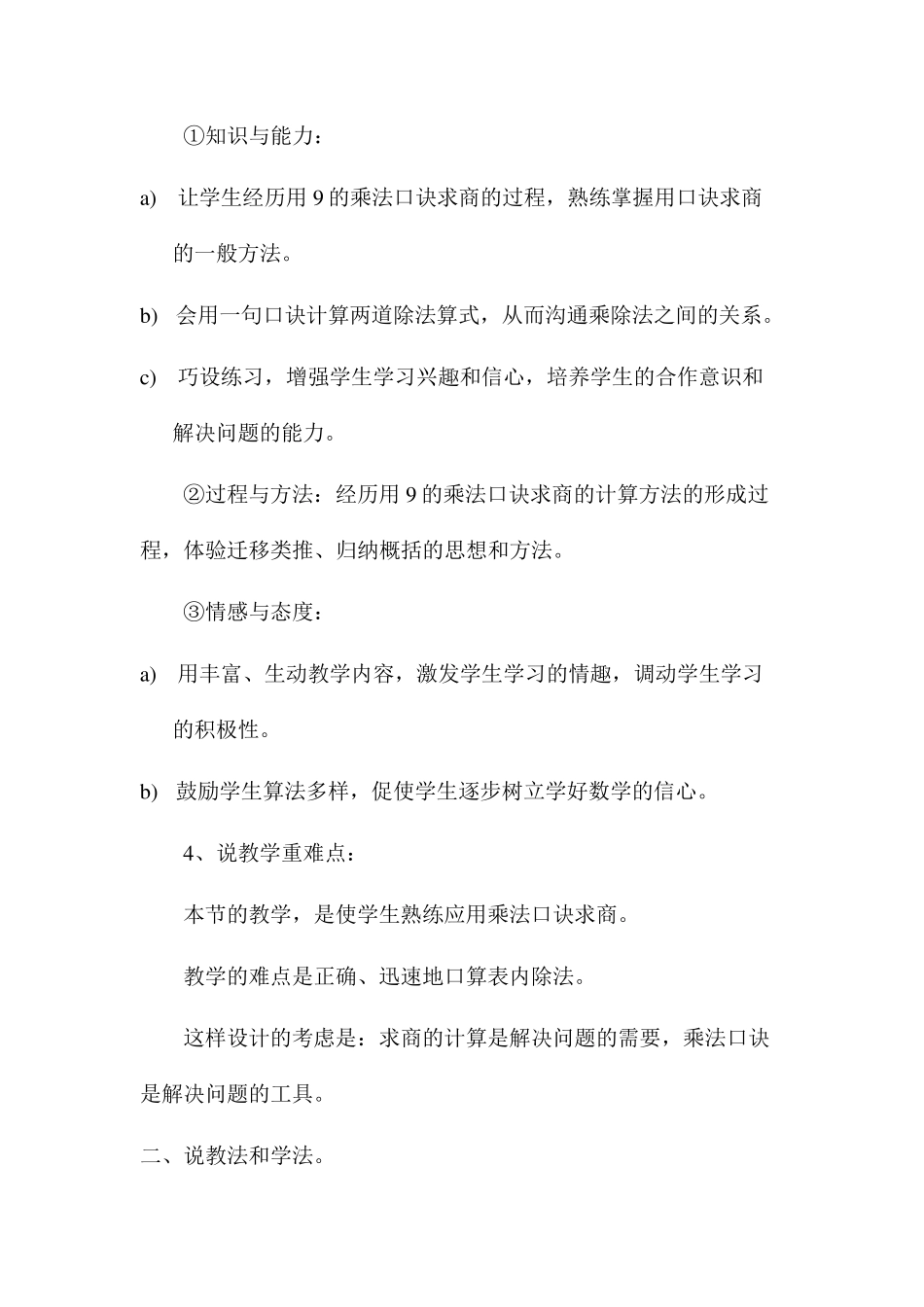 用9的乘法口诀求商说课稿_第2页