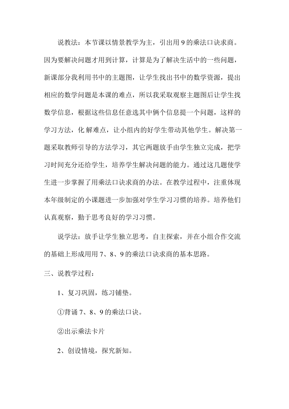 用9的乘法口诀求商说课稿_第3页