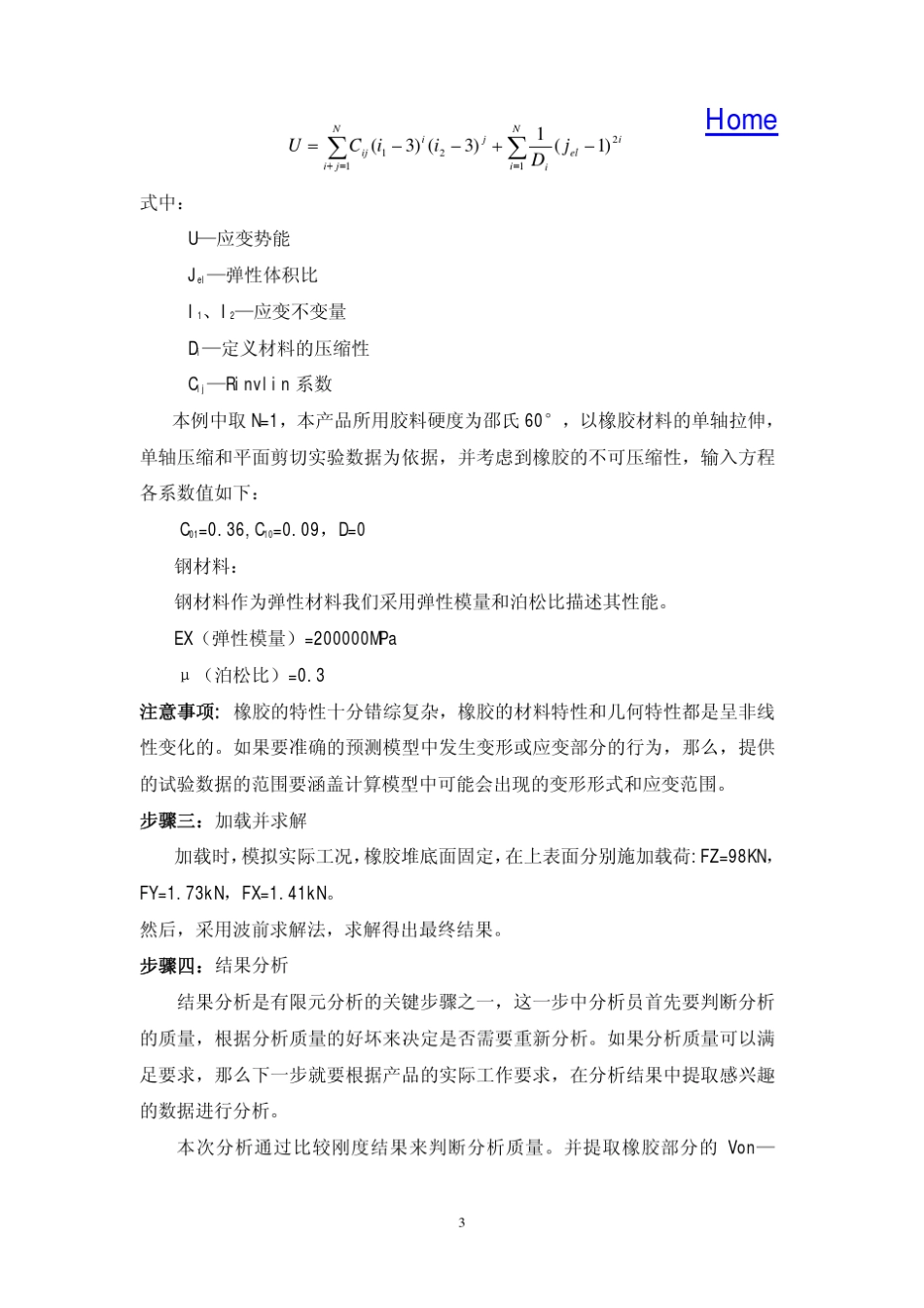 用ABAQUS软件分析橡胶堆的性能_第3页