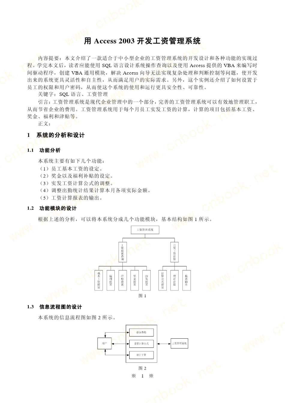 用Access2003开发工资管理系统_第1页