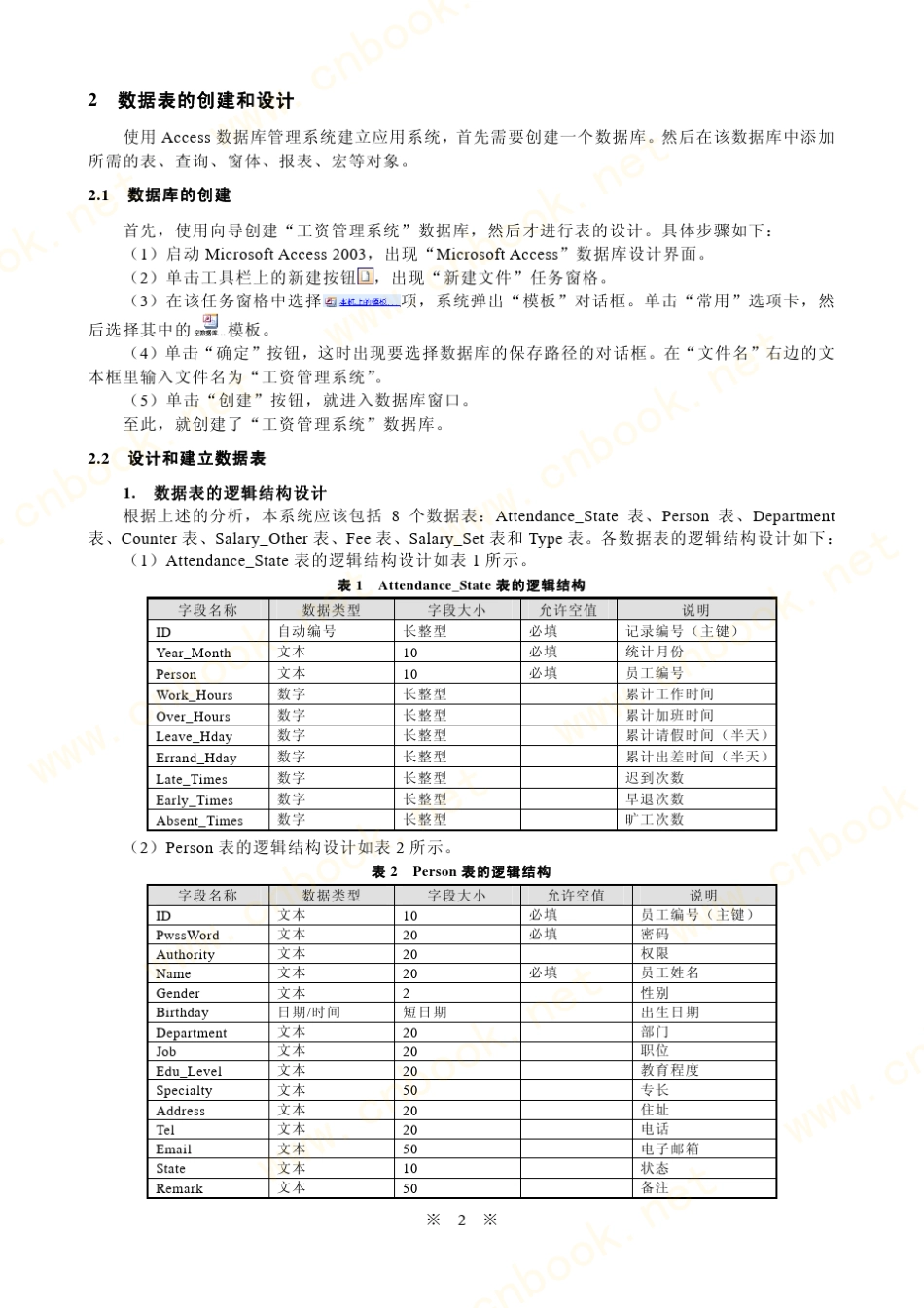 用Access2003开发工资管理系统_第2页
