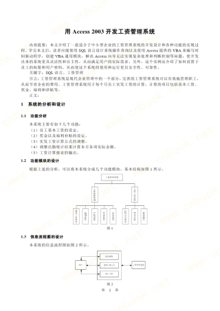 用Access2003开发工资管理系统