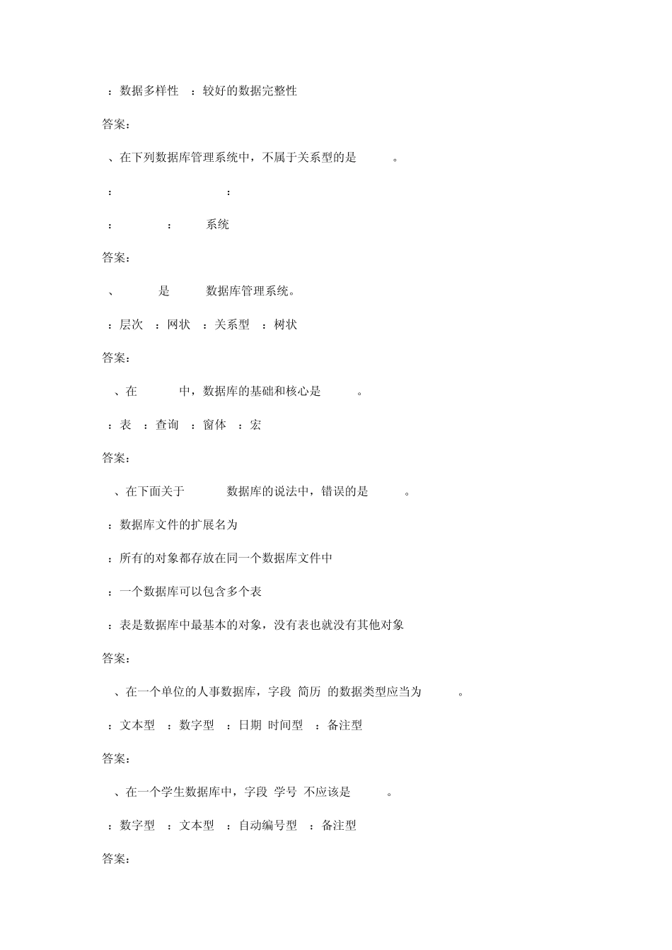 用Access创建的数据库文件_第2页