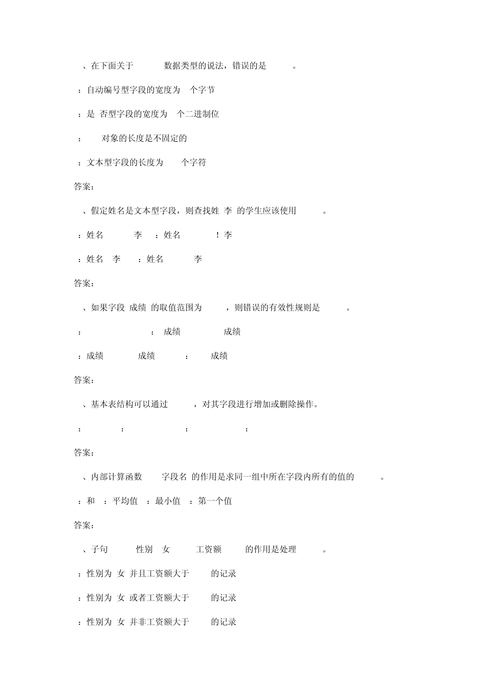 用Access创建的数据库文件_第3页