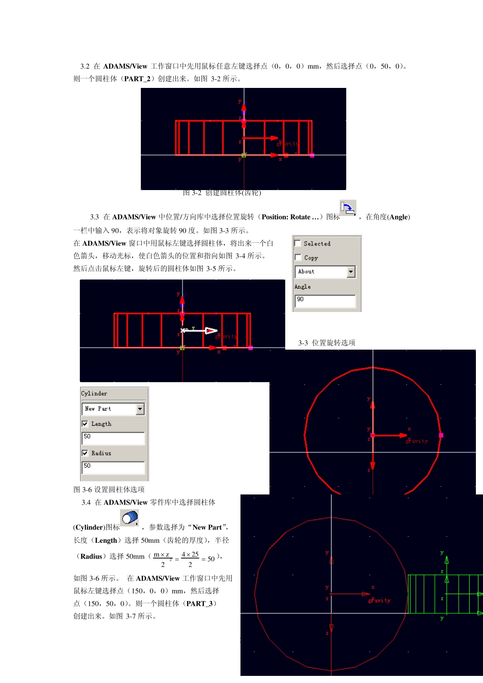 用ADAMS进行定轴轮系和行星轮系传动模拟示例_第2页