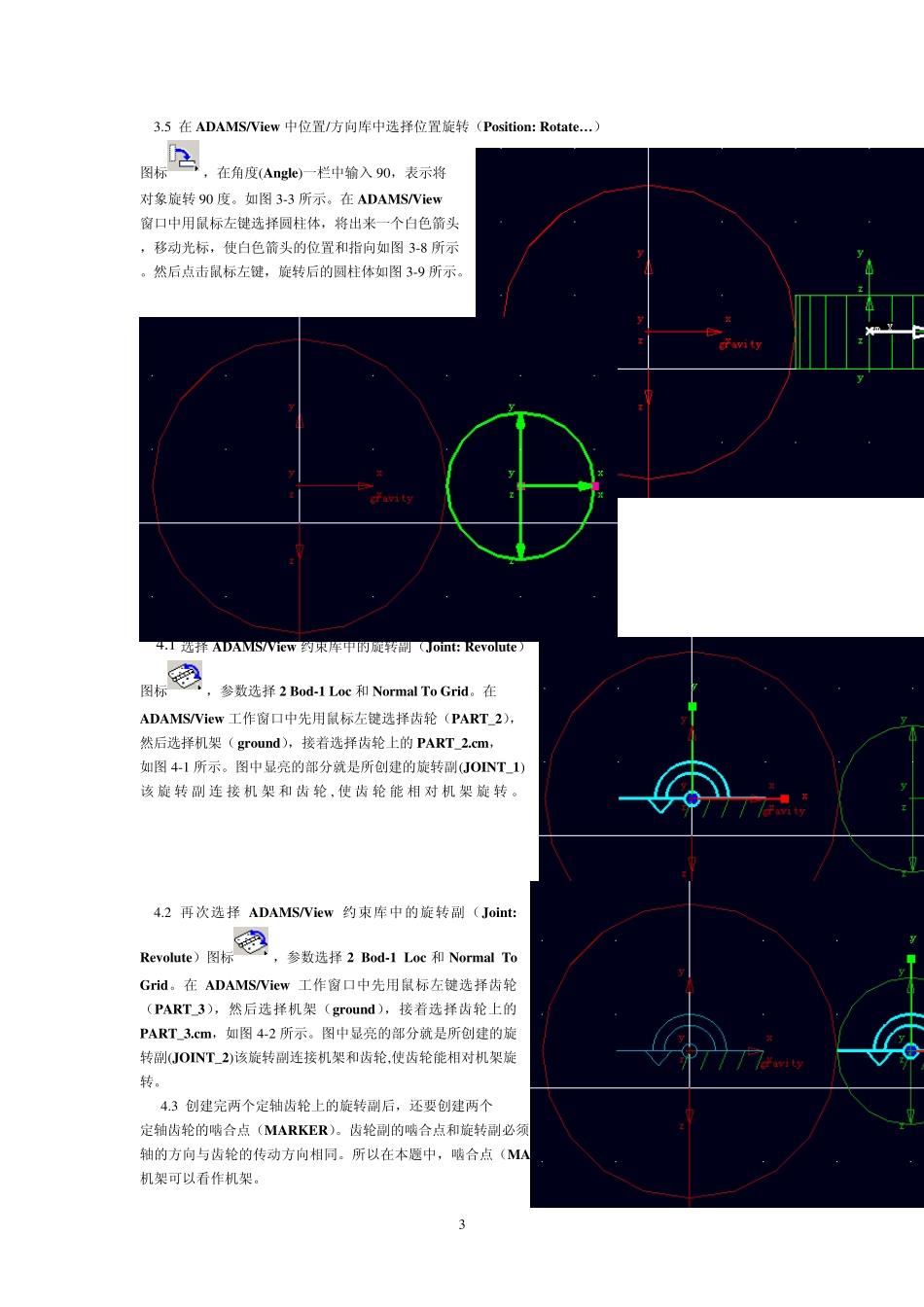 用ADAMS进行定轴轮系和行星轮系传动模拟示例_第3页