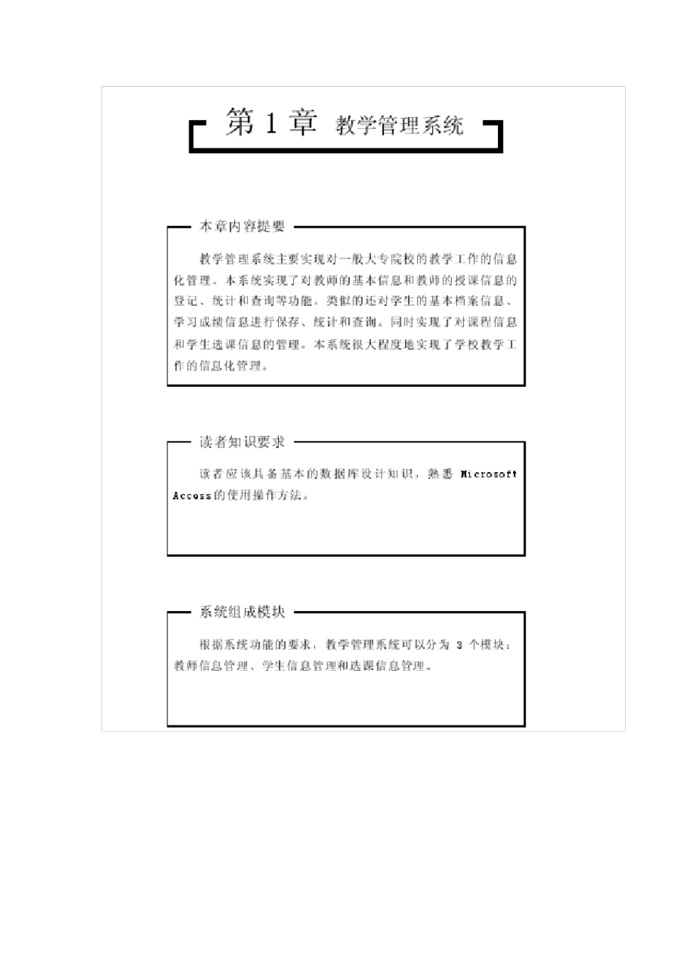 用ACcess开发教学信息管理系统实例_第1页