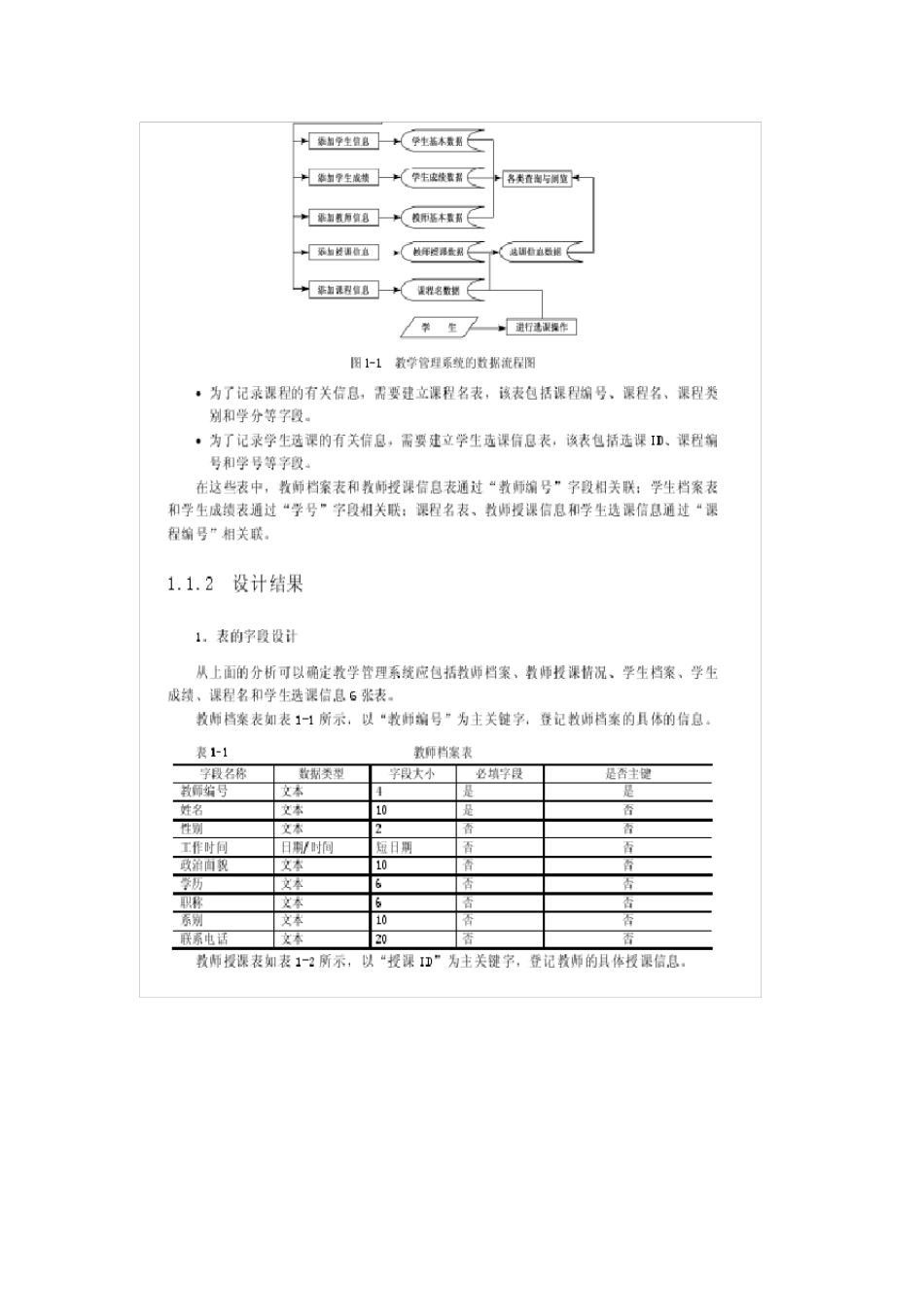 用ACcess开发教学信息管理系统实例_第3页
