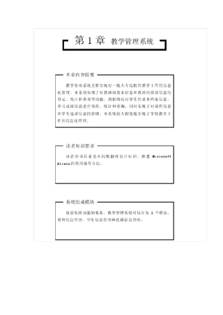 用ACcess开发教学信息管理系统实例