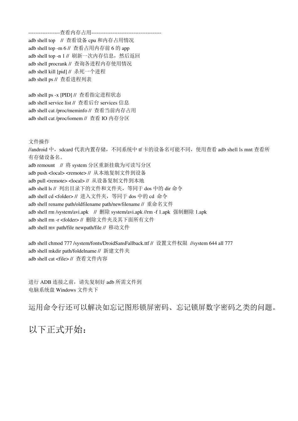用ADB命令解决手机替换系统文件导致死机或无限重启_第2页