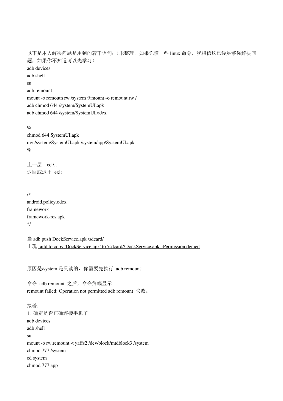 用ADB命令解决手机替换系统文件导致死机或无限重启_第3页