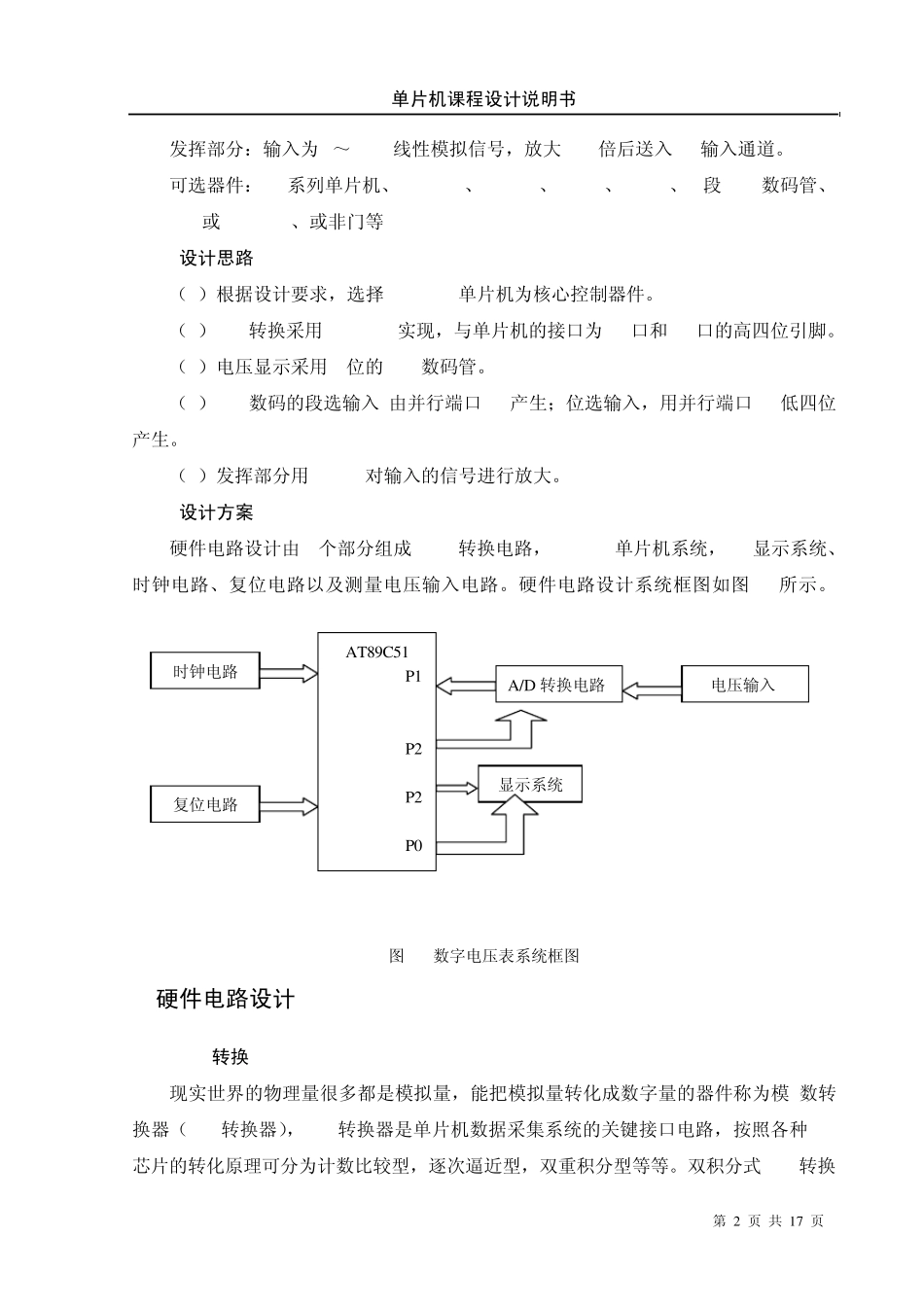 用ADC0809实现数字电压表显示_第2页