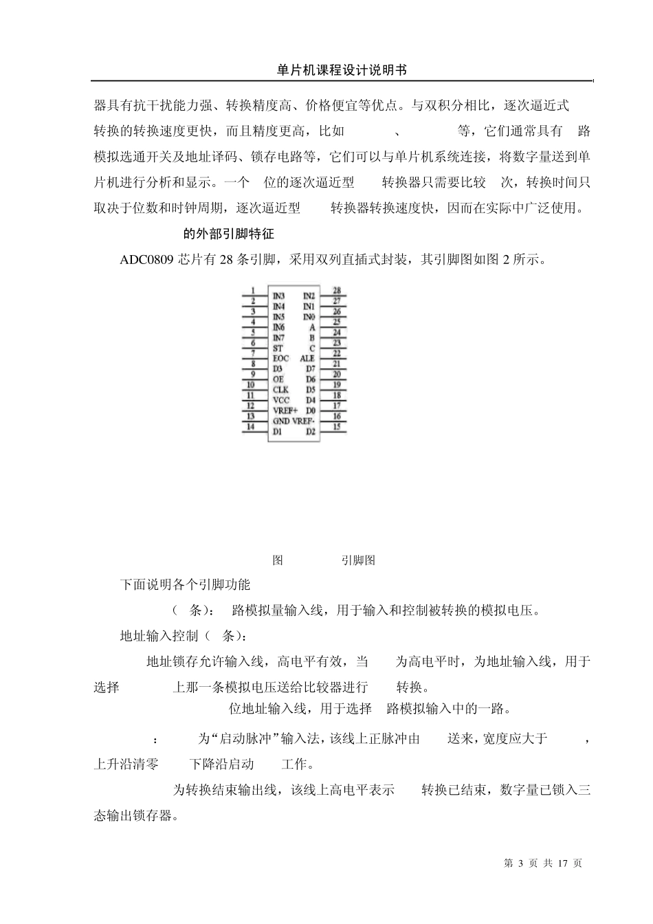 用ADC0809实现数字电压表显示_第3页