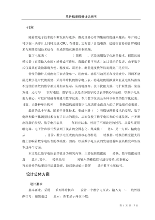 用ADC0809实现数字电压表显示