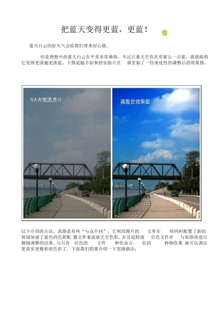用AdobeCameraRaw和PS结合把蓝天变得更蓝