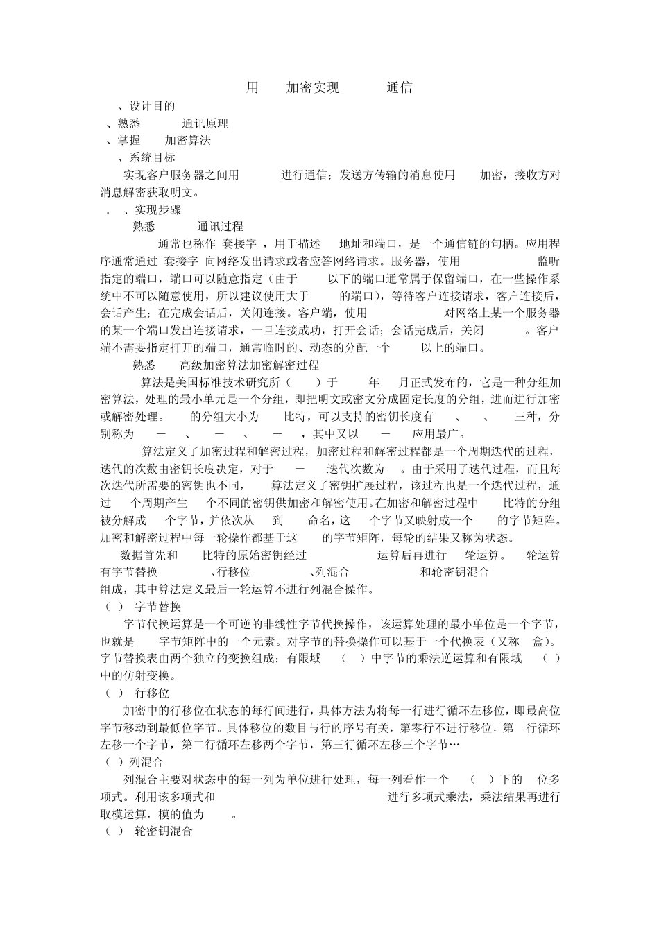 用AES加密实现Socket通信_第1页