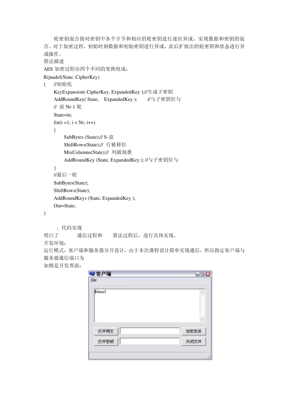 用AES加密实现Socket通信_第2页