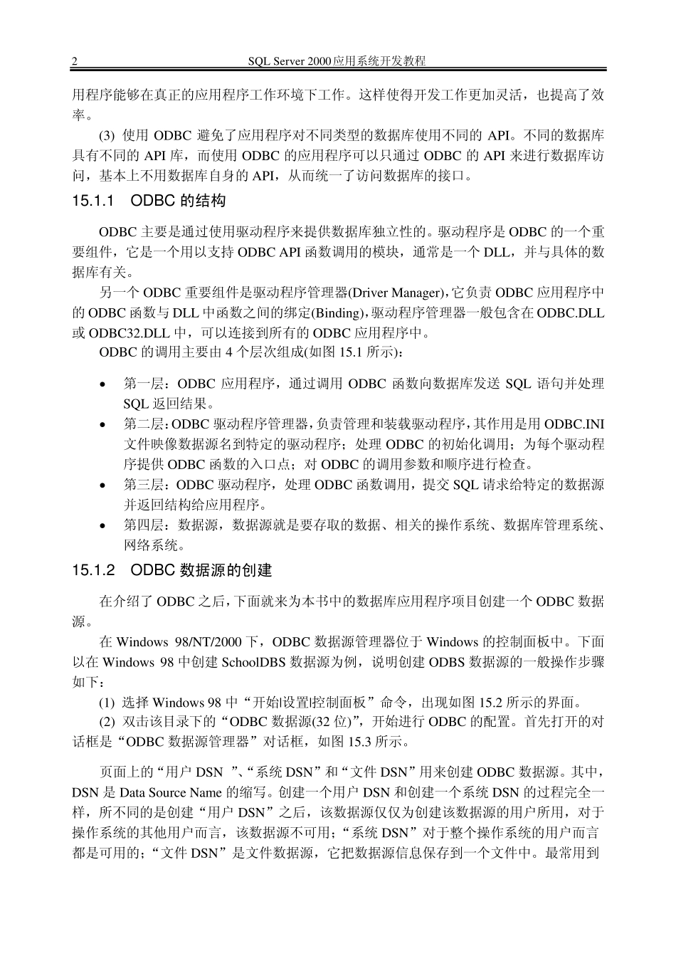 用ADO操作SQLServer数据库_第2页