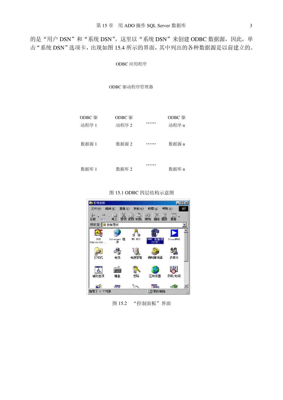 用ADO操作SQLServer数据库_第3页