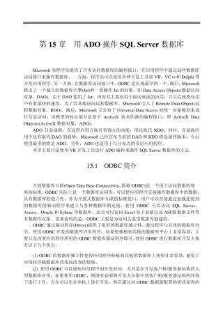 用ADO操作SQLServer数据库