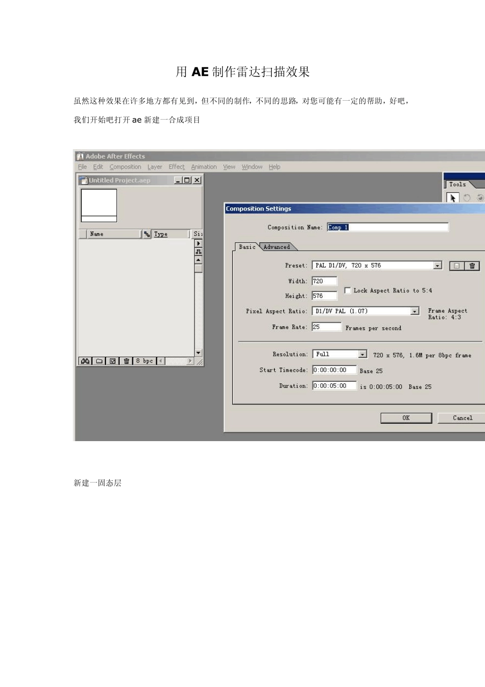 用AE制作雷达扫描效果_第1页