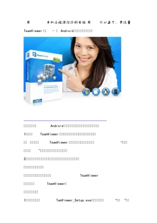用Android手机远程操控你的电脑用wifi可以耍下。费流量