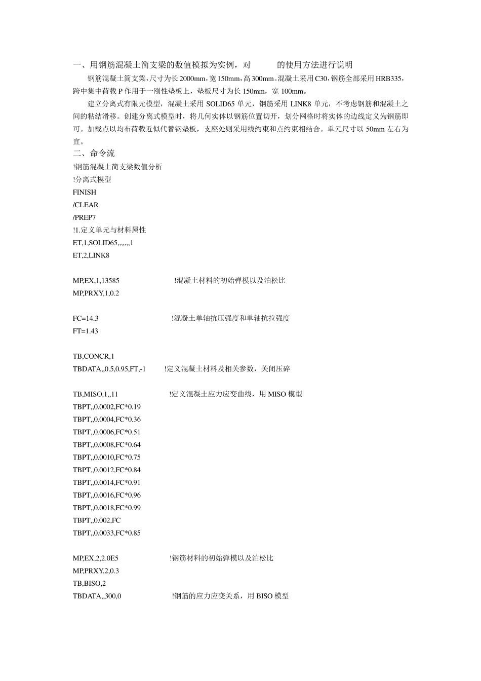 用ANSYS对钢筋混凝土梁进行计算模拟_第1页