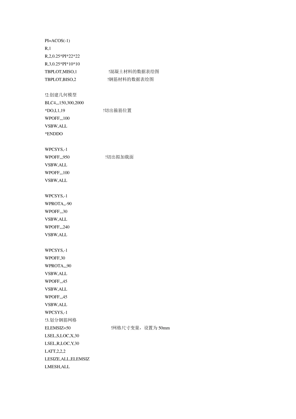 用ANSYS对钢筋混凝土梁进行计算模拟_第2页