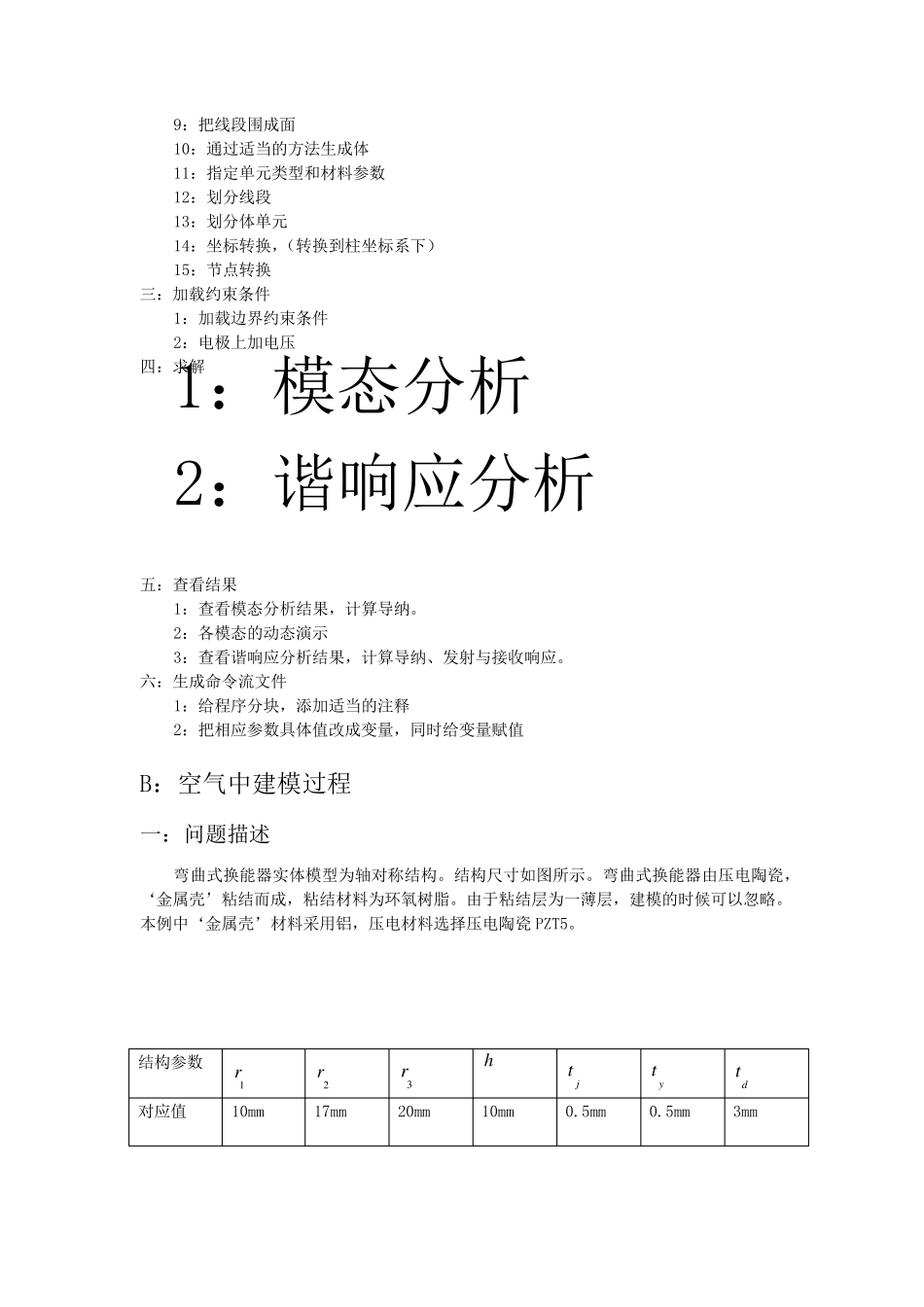 用ANSYS软件分析压电换能器入门_第2页
