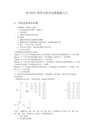 用ANSYS软件分析压电换能器入门