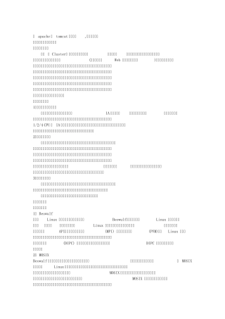用apache和tomcat搭建集群,实现负载均衡