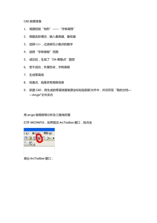 用arcgis做地形分析及三维地形图