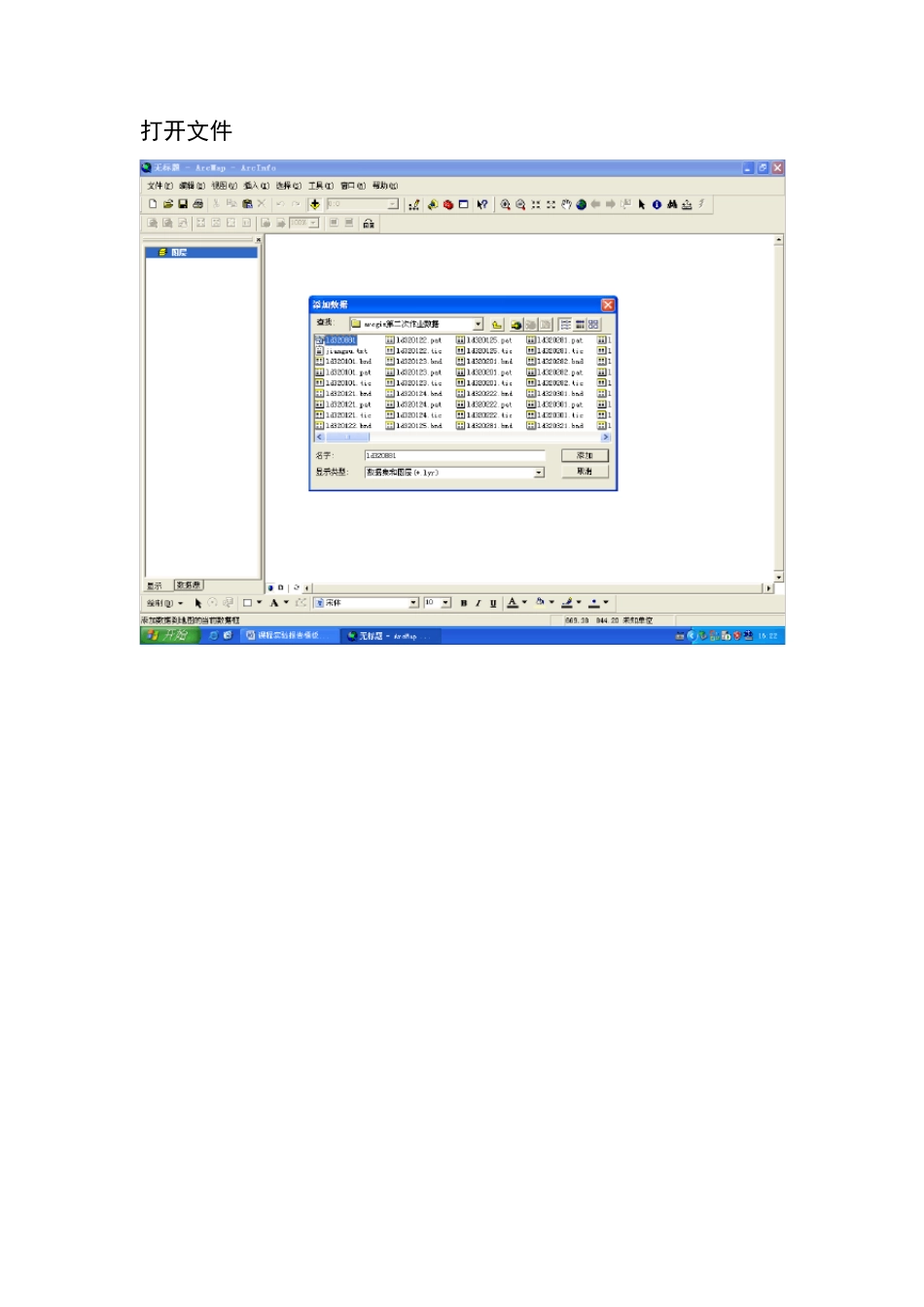 用ARCGIS制作专题地图的步骤_第2页