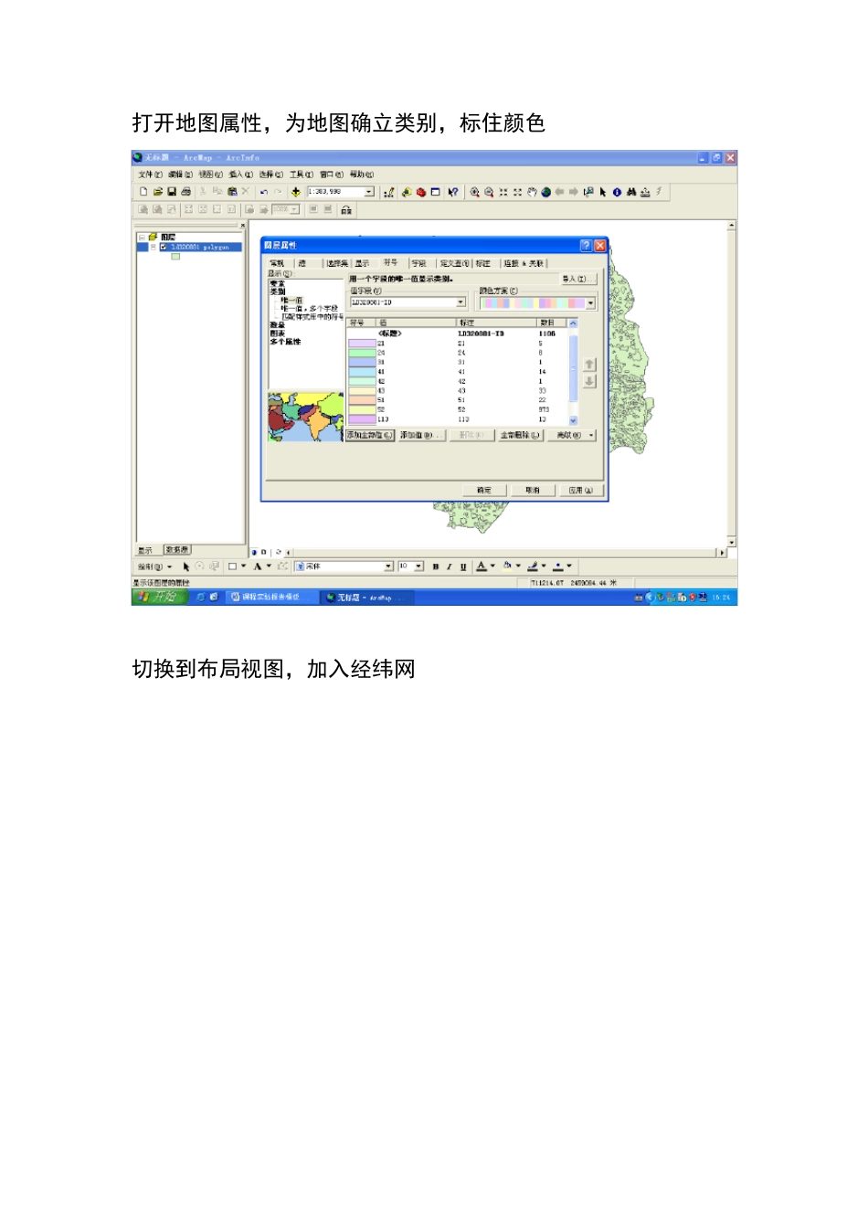 用ARCGIS制作专题地图的步骤_第3页