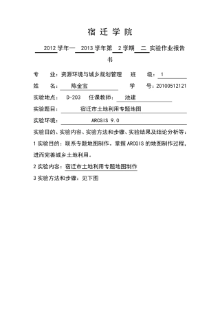 用ARCGIS制作专题地图的步骤