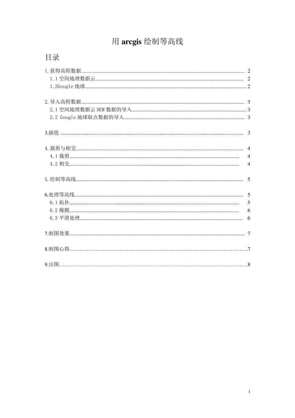 用arcgis绘制等高线_第1页