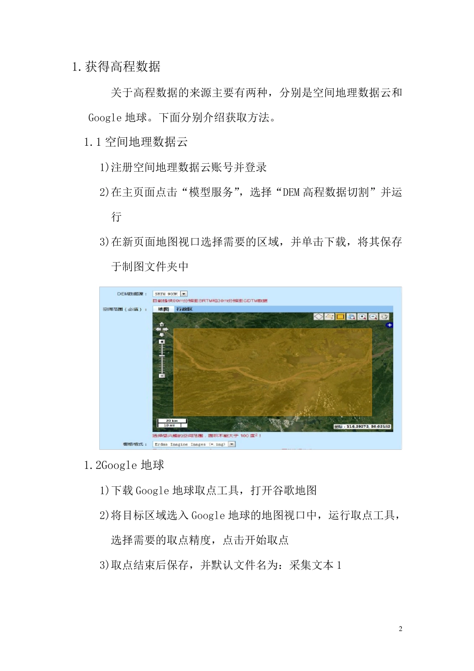 用arcgis绘制等高线_第2页