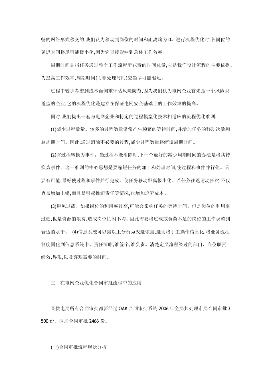 用ARIS仿真模拟对电网企业管理流程进行优化设计_第3页