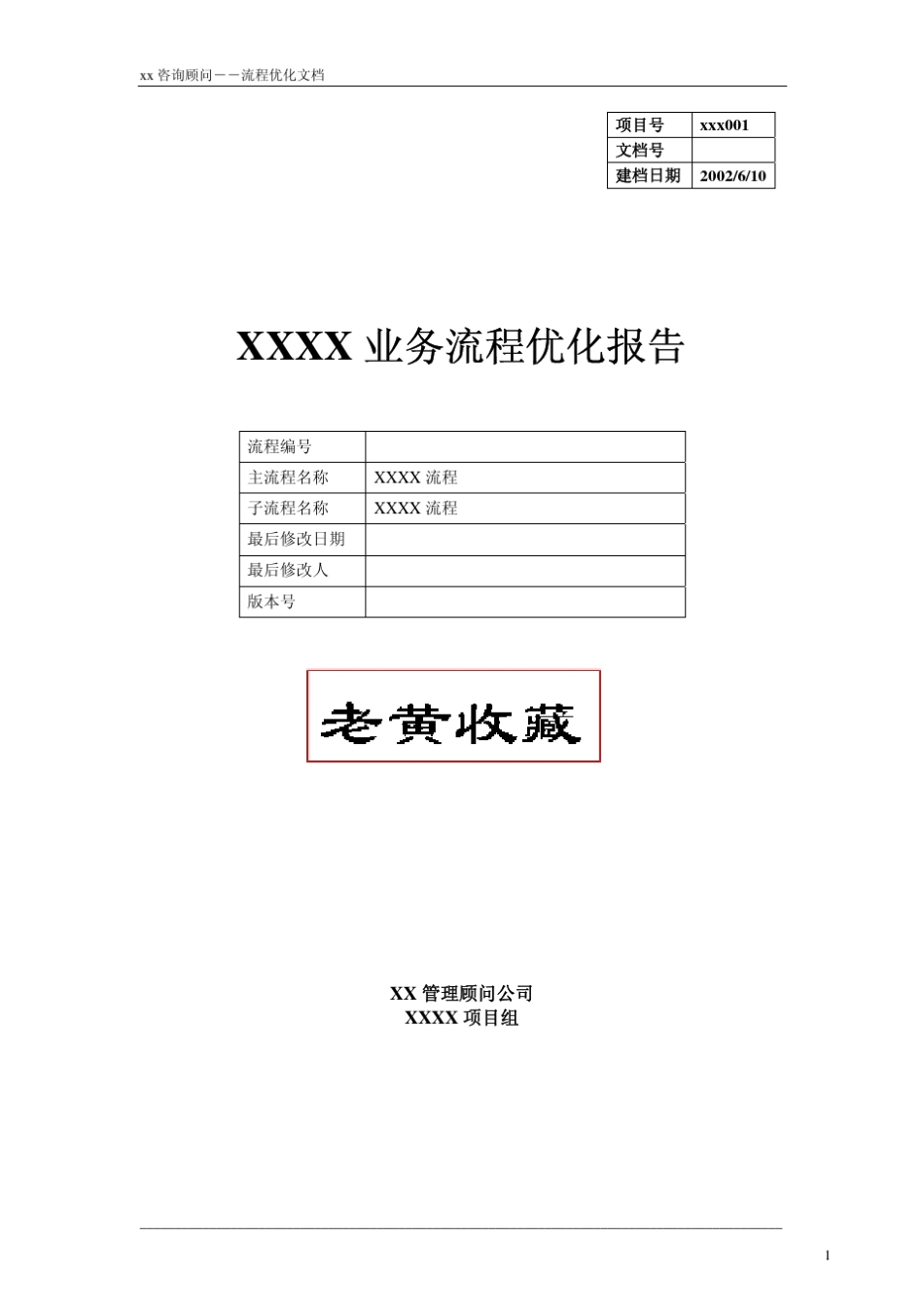 用ARIS建模的业务流程梳理报告+_第1页